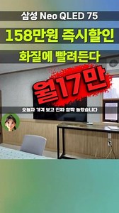 1.58 million won discount? Samsung Neo QLED 75-inch special price! The KQ75QNF75AFXKR 4K UHD Smar...