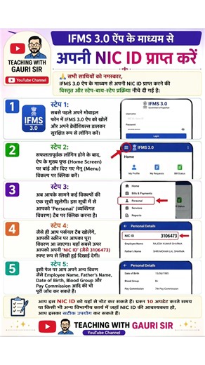📱 IFMS 3.0 ऐप से अपनी NIC ID कैसे प्राप्त करें | Step by Step राजस्थान कर्मचारी Government employees