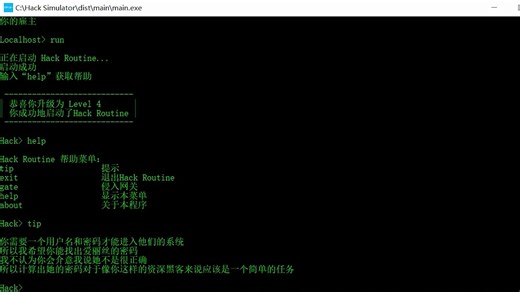 【Python】新手制作黑客模拟游戏