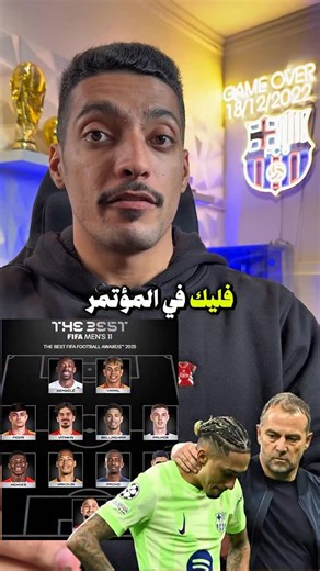 Husain Taha Alhasan on Instagram‎: "فليك غاضب🔥 حساب متجر فاموس👈 @vamos.kw2 كود الخصم (\u0010): Taha-24 #برشلونة #رافينها #barcelona #raphinha"‎