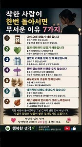 착한 사람이 한번 돌아서면 무서운 이유 7가지
