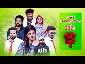 Top Funny Jokes in 2021 | Dhee | Sudigali Sudheer, Rashmi, Hyper Aadi, Pradeep | 29th July 2023