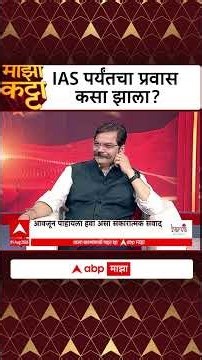 Tukaram Mundhe Education आयएएसपर्यंतचा प्रवास कसा झाला