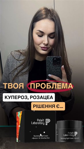 ПЕРМАНЕНТ | КОСМЕТОЛОГІЯ | МІКРОНІДЛІНГ | ОДЕСА | ПЕРВОМАЙСЬК | on Instagram: "КУПЕРОЗ, ЧУТЛИВА ШКІРА, РОЗАЦЕА - ТОБІ ЦЕ ЗНАЙОМО??? НАБРИДЛО? ЩО РОБИТИ? В мене для тебе є рішення цієї проблеми 🤩 Поживний нічний крем для чутливої шкіри «APRICOT» - заспокоїть твою шкіру - зволожить та надасть пружності - зміцнить капіляри - зніме почервоніння - відновить пошкоджену шкіру Для замовлення цього ЧУДА⭐️ пиши в Дірект📩 (поки ще є в наявності) #розацеа #кремввдкуперозу #куперозодесса #косметикадляоблич
