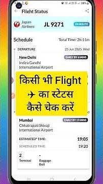 Flight ka status kaise check Kare || How to check flight status