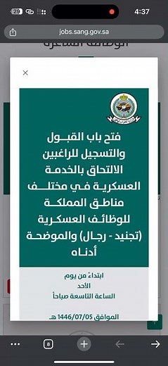 التقديم على وظائف الحرس الوطني 1446 | تجنيد رجال 2025