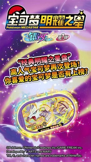 莱希拉姆、捷克罗姆和酋雷姆再次现身！来挑战传说的宝可梦吧！ #宝可梦明耀之星 #宝可梦 #莱希拉姆 #捷克罗姆 #酋雷姆