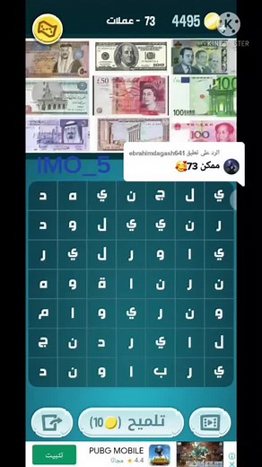 حل كلمات كراش مرحلة 73: استراتيجيات ونصائح