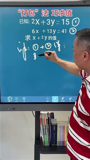 二元一次方程组“整体思想”巧解秘籍，压轴题秒变送分题你的解题小技巧创作者中心创作灵感数学思维数学解题技巧