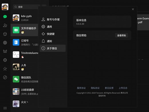 微信4.0For Linux，功能最全的一集