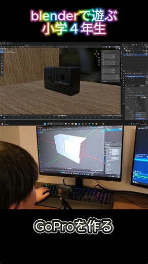 【Blender】GoProを作る小学生