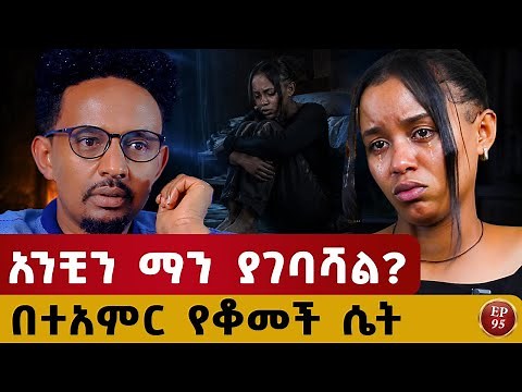 እንቅልፍ የነሳን ታሪክ አስገራሚ ግጥምጥሞሽ #story #ethiopianpodacst #ethiopia #ታሪክ