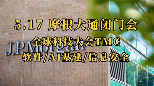【中英字幕】*J家*全球科技大会-软件专场｜toB/安全/AI基建