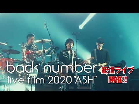 【10/25(日)】back number live film 2020 "ASH"