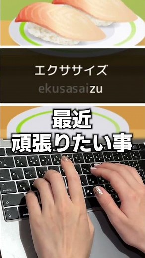 【72日目】100日後に寿司打マスターするOL #タイピング練習