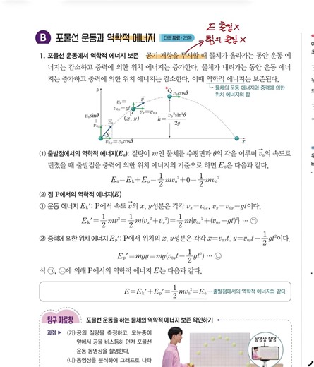 카이사르과학-2학년 2학기 - 내신대비 - 역학과 에너지 - 5