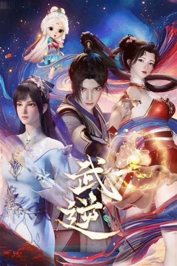 Martial Inverse (2024-2025) - TV Show