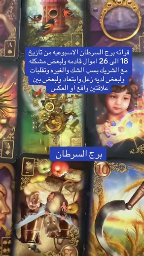 #تاروت_ابراج #السرطان♋️ #العراق_السعوديه_الاردن_الخليج #الايك_والفولو_والاكسلبورمتابعه_ترند #كويت_قطر_البحرين_السعوديه_الامارات
