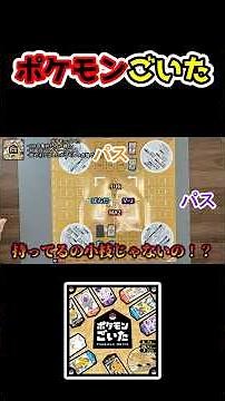 [Pokémon Goita] Are these the ultimate Pokémon!? [Board Game] #BoardGames #Gaming
