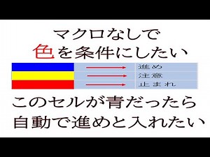 【Excel】セルの色で条件分岐したい場合
