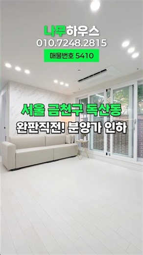 금천구 독산동 방3개 욕실2개 남동향 채광밝은집 27평형 구로디지털단지역 독산역 시흥IC 인프라 신안산선 신독산역 개통 분양가 인하 최저가격 신축빌라