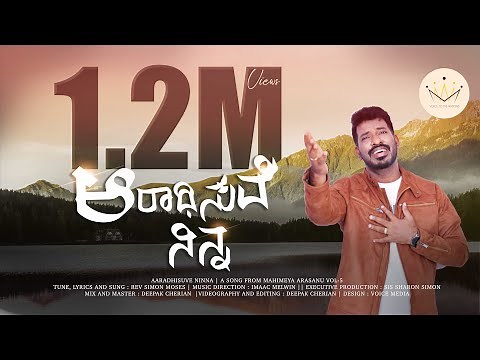 Aradhisuve ninna | Simon Moses | Kannada Christian Songs | OFFICIAL VIDEO | Mahimeya Arasanu