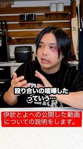 いつも動画に出ている『親友』と殴り合いの喧嘩をした映像が勝手に公開されたのでDM晒します。#shorts