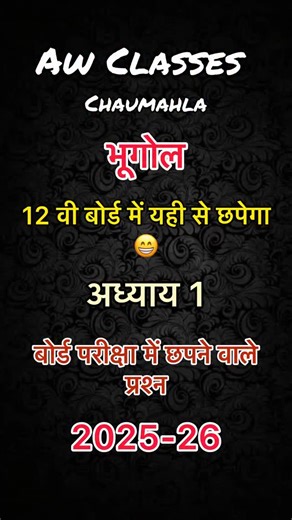 𝐀𝐰 𝐂𝐥𝐚𝐬𝐬𝐞𝐬 𝐂𝐡𝐚𝐮𝐦𝐚𝐡𝐥𝐚 on Instagram: "भूगोल अध्याय 1 🔥 Paid Notes Available just 199₹ Geography ❤️ . . @artswallah2023 . . . #artswallahclasses #coaching #trending #geography #class12"