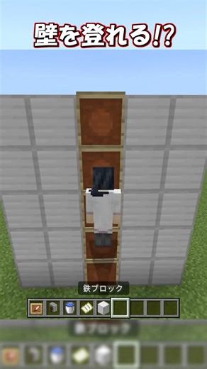 [Minecraft] How to build climbable walls! #shorts