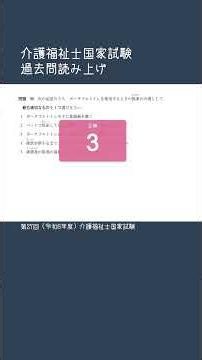 [Question 96] 37th Certified Care Worker National Examination Past Paper #shorts