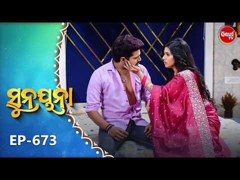 Sunayana |ସୁନୟନା |Odia Mega Serial Ep 673 |10th April 2025 | Sidharth TV @7:30PM