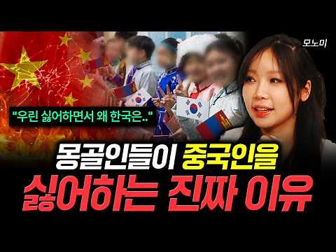 "Everything Koreans do is good": The strange trend recently spreading in Mongolia | Monomi Part 3