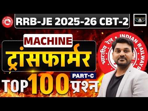 RRB-JE 2025-26 CBT-2 | ELECTRICAL MACHINE - TRANSFORMER TOP 100 प्रश्न PART- C | By: Rajkamal Sir