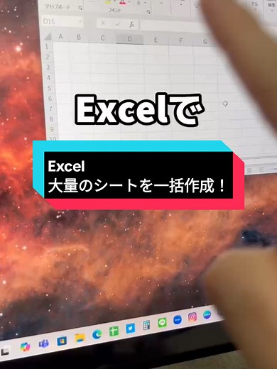 Excelで大量のシートを一括作成する方法