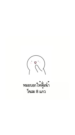 ครบ 8 แก้วพอดี🥛 ภาพจากสติกเกอร์ไลน์น้อง โลนลี ครีเอเตอร์ kuricat 🌷 เสียงจาก tiktok nutped ➖➖➖➖➖➖➖➖➖ #เกมสตอรี่ไอจี #askme #เกมสตอรี่ #เกมไอจีสตอรี่ #เกมสตอรี่ไอจีคำถามสตอรี่ _____________________________ #อกหัก #คำคม #แคปชั่นกวนตีน #แคปชั่น #แคปชั่นเพ้อ #ท้องฟ้าสดใส #แฟนเก่า #ความรู้สึกของวันนี้ #คำคมความรัก #ธีมไลน์ #สติกเกอร์ไลน์ราคาถูก #คำคมเด็ดๆ #แคปชั่นกวนตีน #แคปชั่นเศร้า #เธรดเศร้า #เธรดคลั่งรัก #เธรดคลั่งรัก #เธรดคำพูด #แคปชั่นโดนๆ #แคปชั่นเพื่อน #สติ๊กเกอร์ไลน์ราคาถูก #เปิดการมองเห็นก