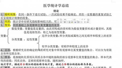 《医学统计学》复习资料 重点总结+知识点汇总+题库+名词解释