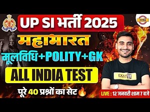 UP SI MOOLVIDHI PRACTICE SET | UPSI POLITYLASS | UP POLICE SI POLITY CLASS BY VIVEK SIR