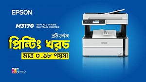Per Page Printing Cost 0.18 Poysa Only Epson M3170 WiFi All in One Ink Tank Printer Efficiency meets productivity with the EcoTank monochrome M3170 printer. It delivers fast print speeds at 20 ipm in laser-quality text. Save 50% in paper cost with auto-duplex capabilities and bottles that provide an ultra high-page yield of up to 6,000 pages1 each. ✳️ Compact integrated tank design ✳️ High yield ink bottles ✳️ Print, scan, copy, fax with ADF ✳️ Auto duplex printing ✳️ Wi-Fi, Wi-Fi Direct ✳️ 3 ye