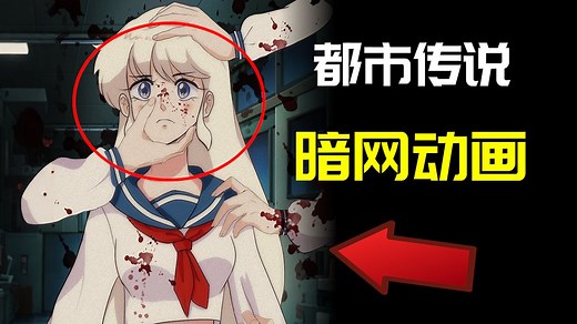 一部来自【暗网】的神秘动画！go for a punch真的存在吗？