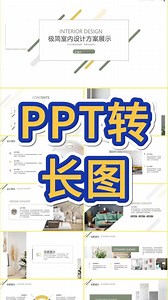 PPT怎么转成图片?这个方法超简单!