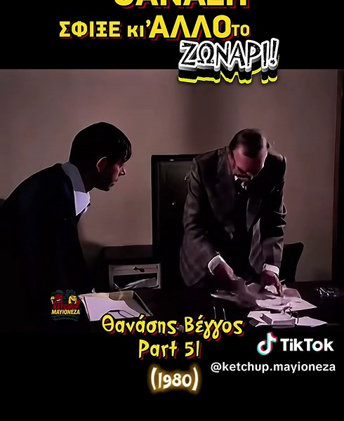 Old Greek Movies: The Humor of Θανάσης Βέγγος