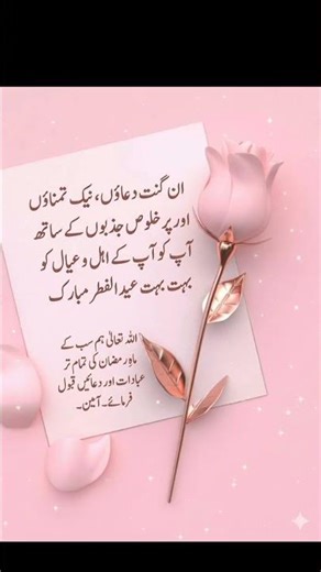 Eid Mubarak