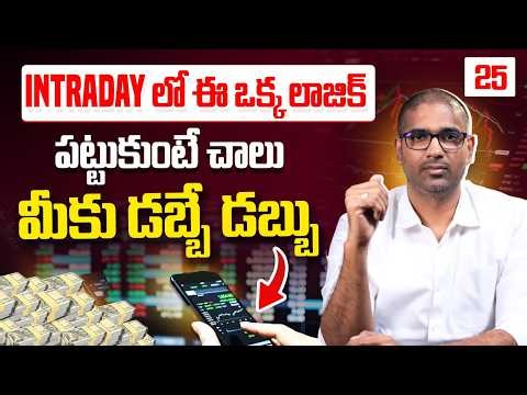 One Intraday Trick Can Make You Rich | Best Intraday Trading Strategy | Lalithendra Nadh