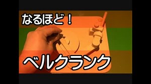 ベルクランク