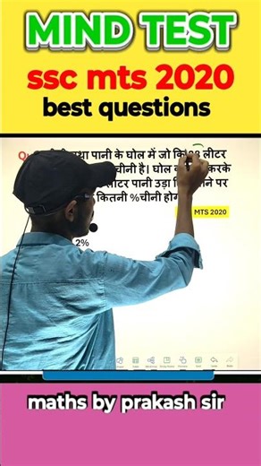 ssc mts 2020 ka questions #maths #cgl #civilserviceexam #ssc #mathshub