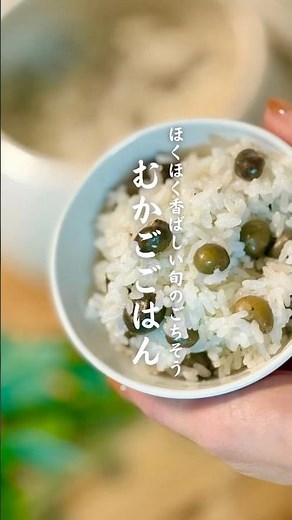 A fragrant, fluffy seasonal treat: mukago rice