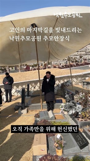 낙원추모공원 추모안장식_어느60대노부부이야기