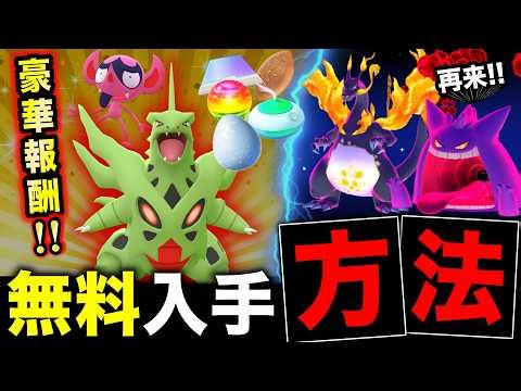 待望のキョダイマックス再来でガチるべきはコレ！過去最大級に豪華なリサーチ入手方法も！【ポケモンGO】
