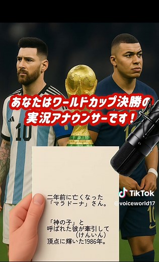あなたはワールドカップ決勝の実況アナウンサーです！さあ！なりきって！#セリフの世界#サッカー#日本代表