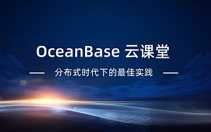 一键解读分布式时代下的最佳实践，让数据库不再成为业务发展瓶颈